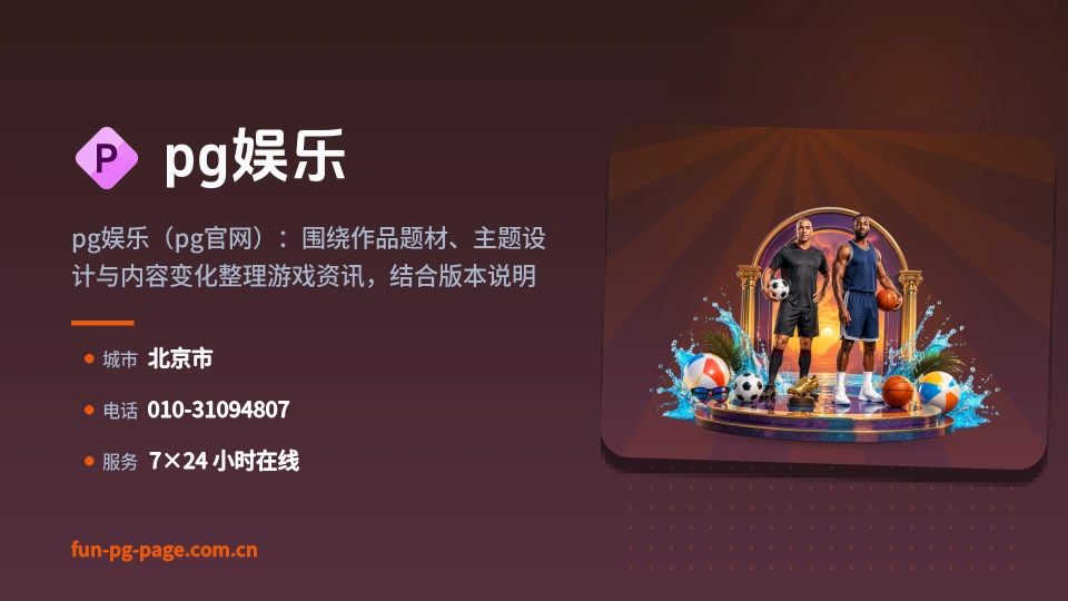 关于pg娱乐